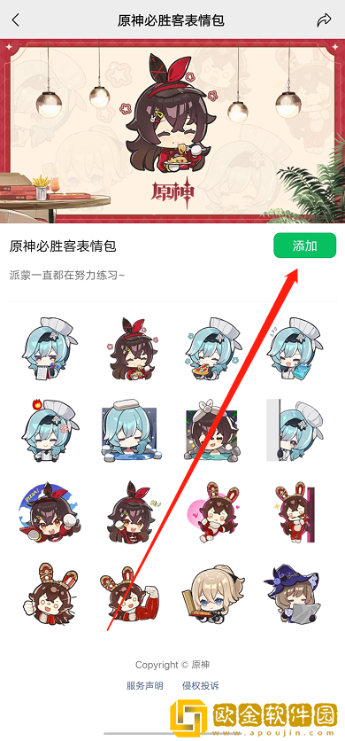 微信原神必胜客表情包领取方法