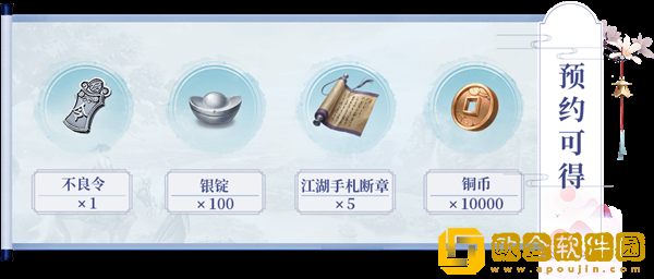 不良人3手游预约礼包领取