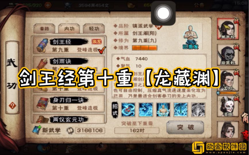 烟雨江湖剑王经第十重怎么学 剑王经第十重学习攻略