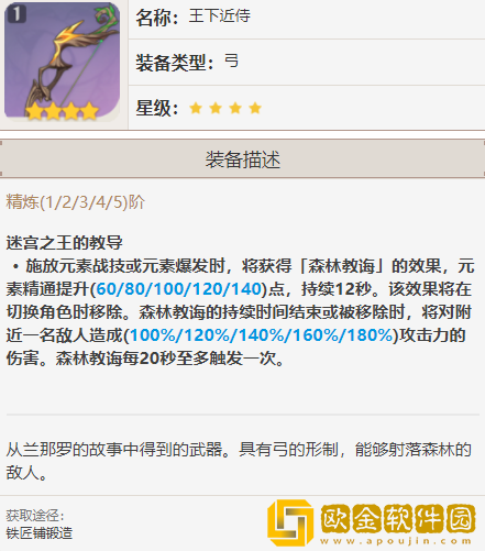 原神提纳里四星武器推荐