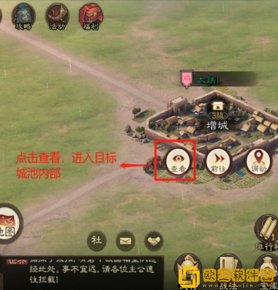 三国志战旗版迁城详细步骤介绍