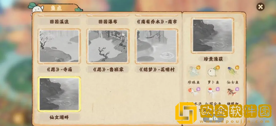 桃源深处有人家最新钓鱼点大全