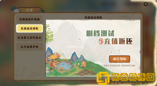 桃源深处有人家内测充值返利怎么领取 充值返利领取方法一览