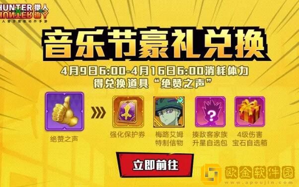 猎人幻想音乐节活动汇总有什么