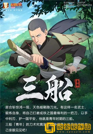 「火影忍者」火影忍者三船青年技能是什么