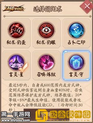 「阴阳师」阴阳师言灵怎么获得