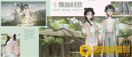 「哈利波特魔法觉醒」哈利波特魔法觉醒4月新时装一览