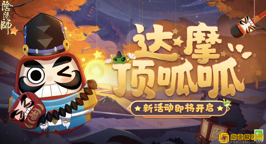 「阴阳师」阴阳师达摩顶呱呱活动怎么玩