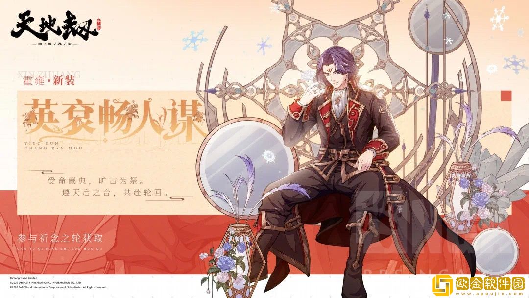 「天地劫幽城再临」天地劫霍雍赛季皮肤立绘一览