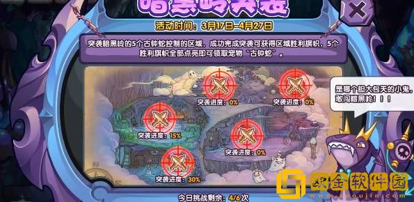 洛克王国暗黑岭突袭活动攻略