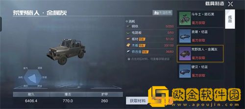 「黎明觉醒生机」黎明觉醒生机载具介绍