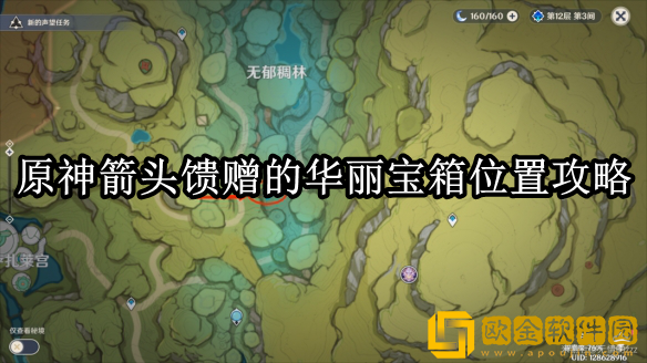 原神箭头馈赠的华丽宝箱在哪 华丽宝箱位置攻略