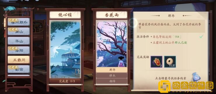 新笑傲江湖手游那年奇遇任务完成流程需要怎么做