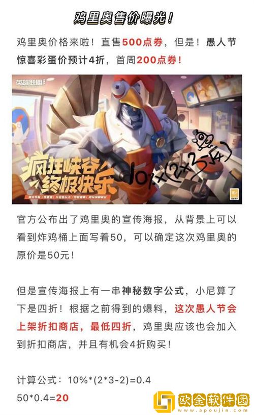 「英雄联盟手游」英雄联盟手游鸡里奥皮肤价格一览