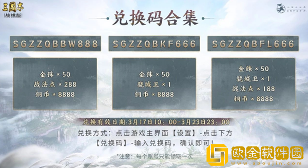 三国志战棋版礼包码公测合集礼包码有哪些 公测合集礼包码最新汇总