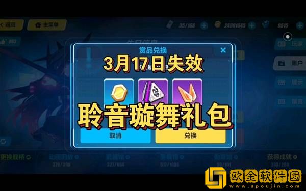 崩坏3聆音璇舞兑换码是什么 聆音璇舞兑换码分享