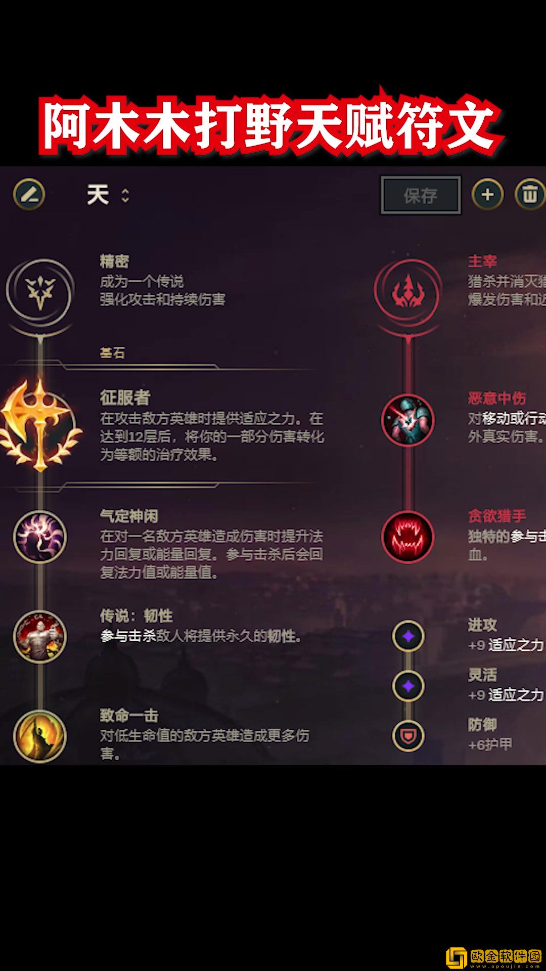 英雄联盟阿木木打野的技巧与策略