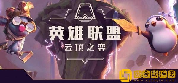 云顶之弈s8.5季中赛英雄重做强化有那些 英雄重做强化汇总