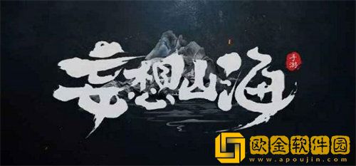 「妄想山海」妄想山海神识之元获取攻略