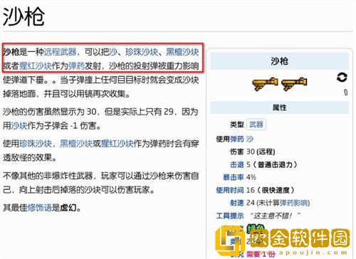 「泰拉瑞亚」泰拉瑞亚沙枪的子弹详情大全