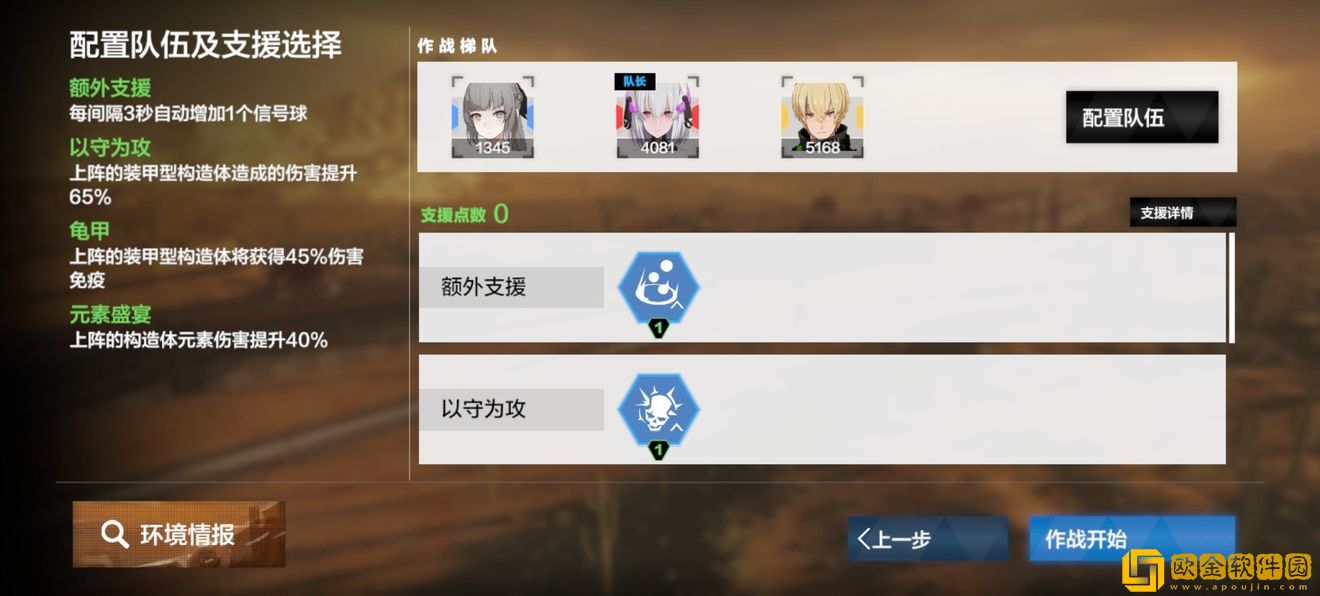 战双帕弥什无垠沙海第一关通关有哪些技巧，阵容如何选择搭配比较好呢