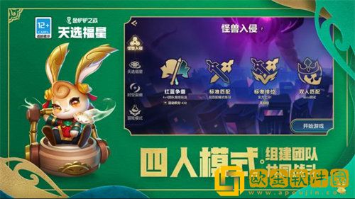 「金铲铲之战」金铲铲之战红蓝争霸玩法攻略