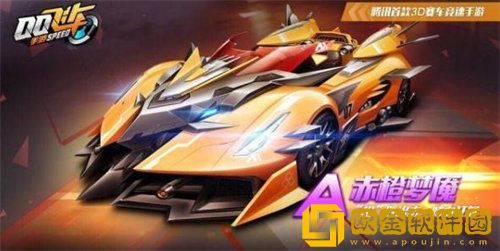 qq飞车手游赤橙梦魇保底价格介绍