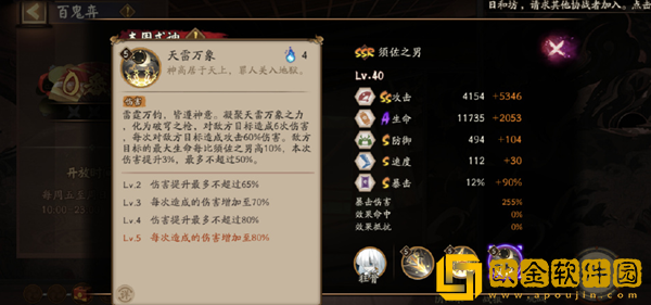 阴阳师须佐之男技能详解