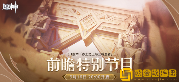 原神3.1前瞻直播兑换码是什么 直播兑换码汇总攻略