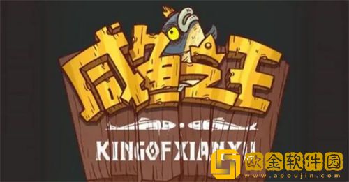 「咸鱼之王」咸鱼之王礼包码2023大全一览