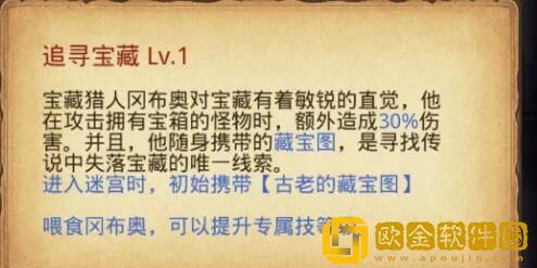 不思议迷宫宝藏猎人冈布奥试炼通关流程需要怎么做