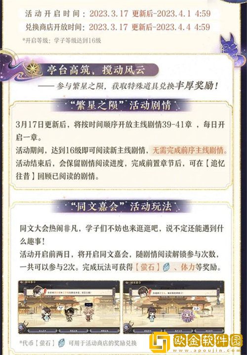 「花亦山心之月」花亦山心之月繁星之陨活动玩法攻略