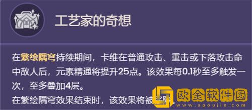 「原神」原神卡维技能天赋效果详情攻略