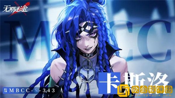 无期迷途卡斯洛技能是什么 卡斯洛技能前瞻分析