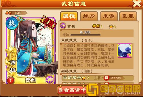 三国杀曹植技能详解