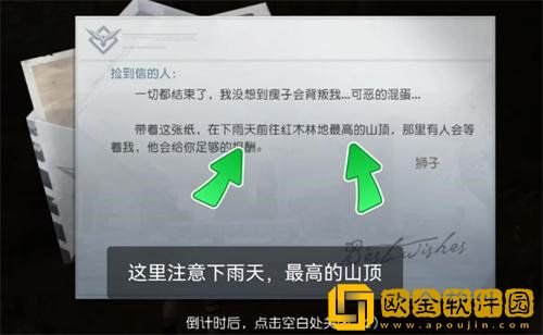 「黎明觉醒」黎明觉醒密信任务完成攻略