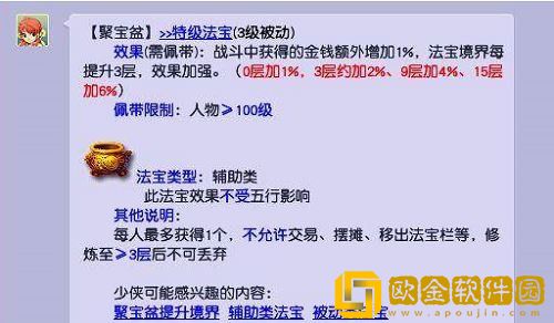 「梦幻西游」梦幻西游聚宝盆合成方法攻略