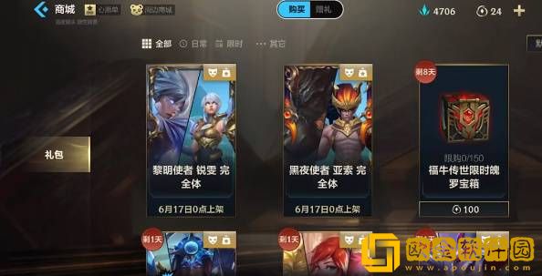英雄联盟手游黑夜与黎明系列皮肤获取方式介绍