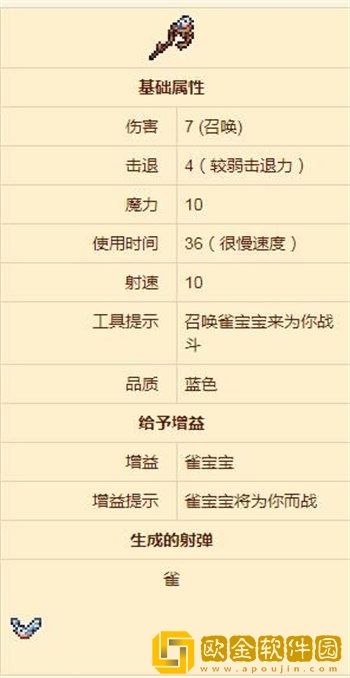 泰拉瑞亚雀杖如何获得 雀杖获取方法