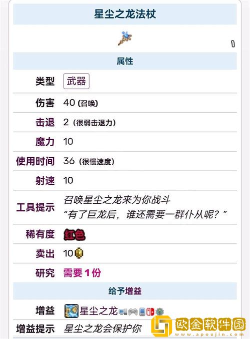 「泰拉瑞亚」泰拉瑞亚星尘之龙法杖合成方法攻略