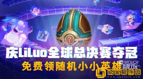 「云顶之弈」云顶之弈夺冠庆典活动2022在哪里