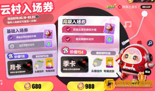 蛋仔派对网易云音乐联动皮肤怎么获得 云音乐联动云音音皮肤获得方法