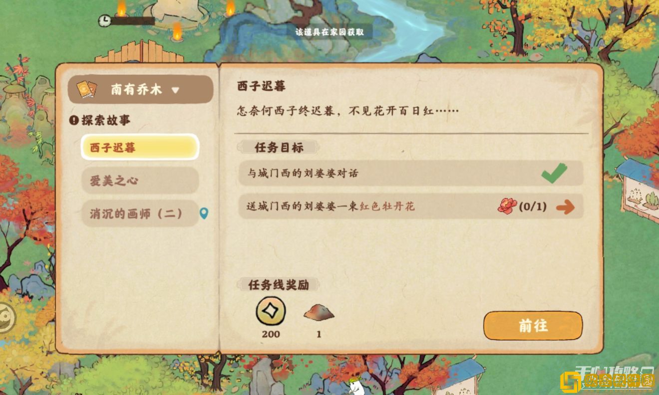 「桃源深处有人家」桃源深处有人家充值返利领取方法