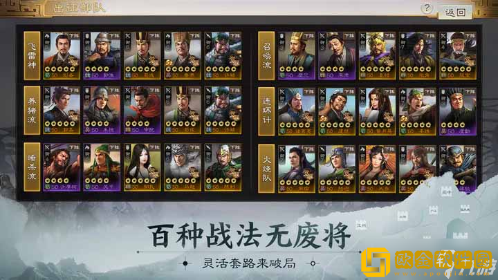 「三国志战棋版」三国志战棋版pvp阵容搭配攻略