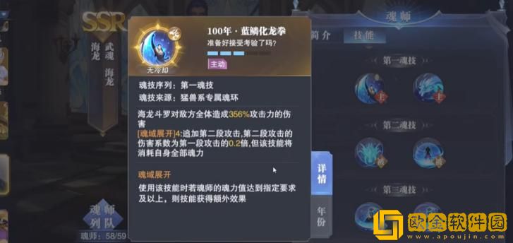 「斗罗大陆魂师对决」斗罗大陆魂师对决海龙魂环怎么搭配