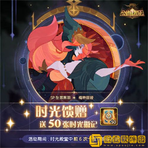 「剑与远征」剑与远征时光馈赠活动介绍