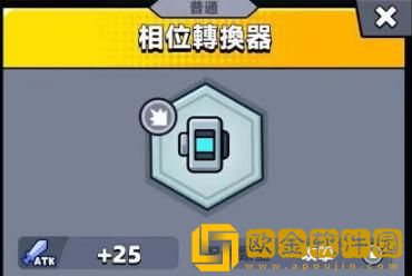 「弹壳特攻队」弹壳特攻队相位转换器详情作用