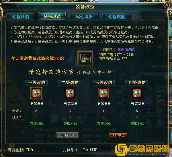 御龙在天装备改造完全攻略