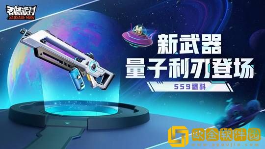 香肠派对ss9宇宙漫游纪爆料内容一览