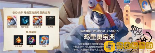 英雄联盟手游鸡里奥宝典值得买吗 鸡里奥宝典价值解析